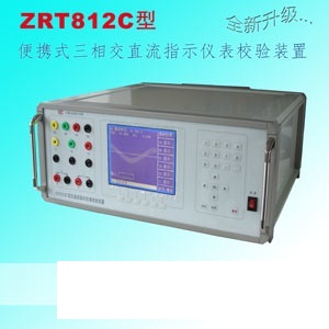 ZRT812C三相交直流指示仪表校验装置