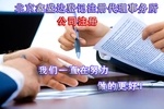 办理北京各城区工商注册 提供注册地址