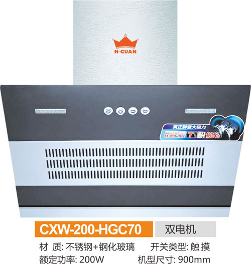 中山皇冠电CXW-200-HGC70吸油烟机,中山即热式热水器