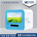 22寸桌面式微信照片打印广告机