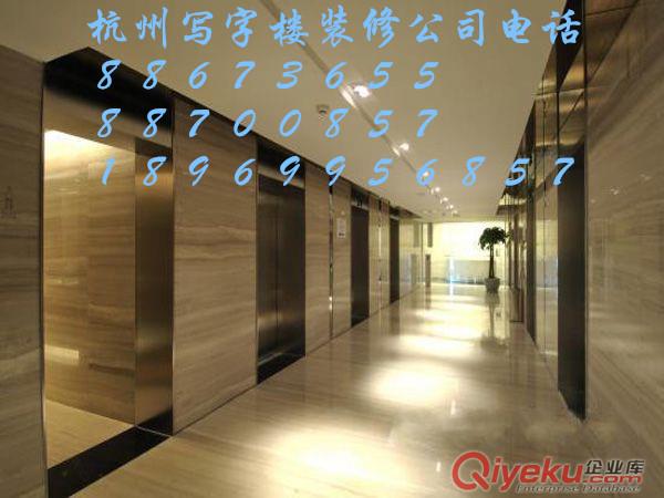 杭州写字楼装修公司 专业设计电话 