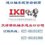 天津经销商IKO TRI8512045轴承型号大全  日本滚针轴承