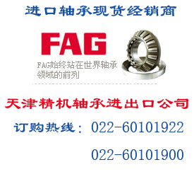密山调心滚子轴承 FAG 29436-E1轴承产品型号价格参数查询