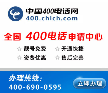 石狮、晋江、泉州、安溪400电话开通办理