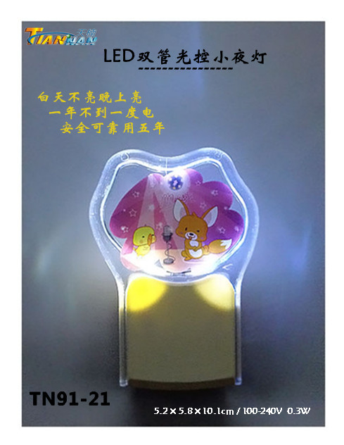 LED光控礼品小夜灯
