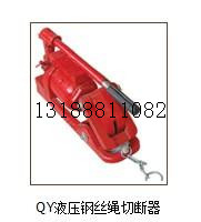 QY30钢丝绳切断器    钢丝绳切断器报价  钢丝绳切断器参数规格