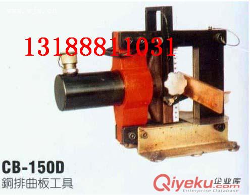 供应CB-150液压母线弯排机