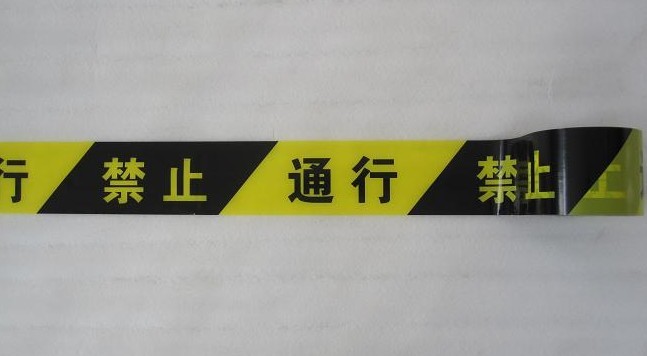 黑黄警示带、黄黑警示带畅销（报价）、黄黑警示带图