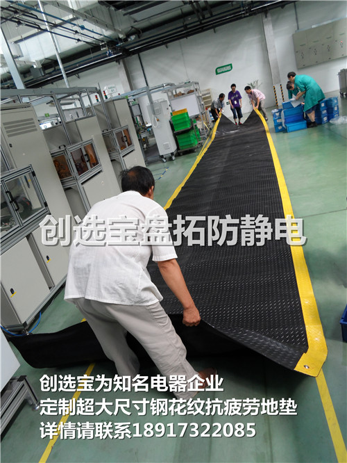 电器车间定做防滑钢花纹防静电抗疲劳地垫|上海抗疲劳垫厂家