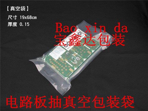 深圳电子产品抽真空包装袋批发