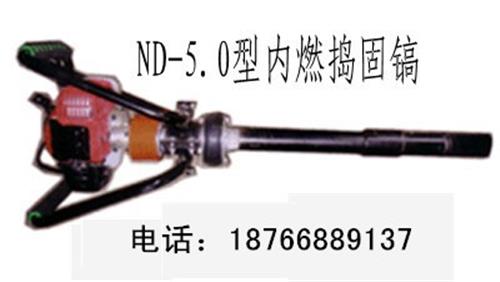 ND-5.0内燃捣固镐的价格