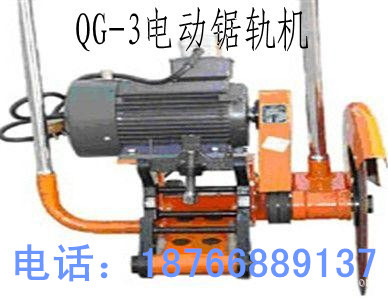 QG-3电动切轨机的厂家