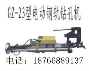 生产GZ-23型电动钢轨钻孔机的厂家