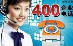 xxx高的企业400电话注册公司|企盛网络