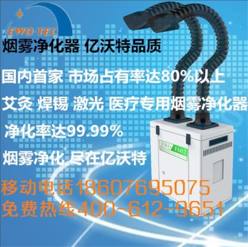 厂家直销艾灸烟雾净化器、激光烟雾净化器