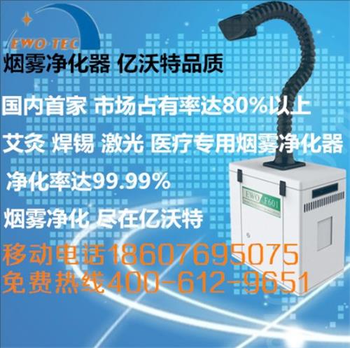 艾灸吸烟仪、吸烟仪、激光烟雾净化器