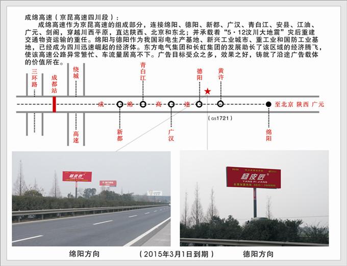四川德阳高速公路户外广告牌媒体发布