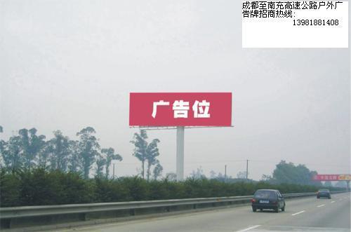 四川高速户外媒体广告