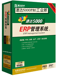 速达5000-PRO-工业版