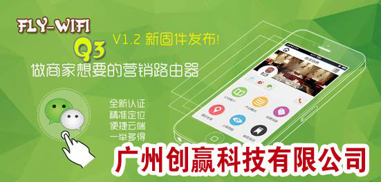 智能wifi软件源码开发/ wifi广告机/ 广州创赢科技
