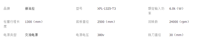 广东厂家直销 XFL-1325-T3多工序数控加工中心 多功能加工中心