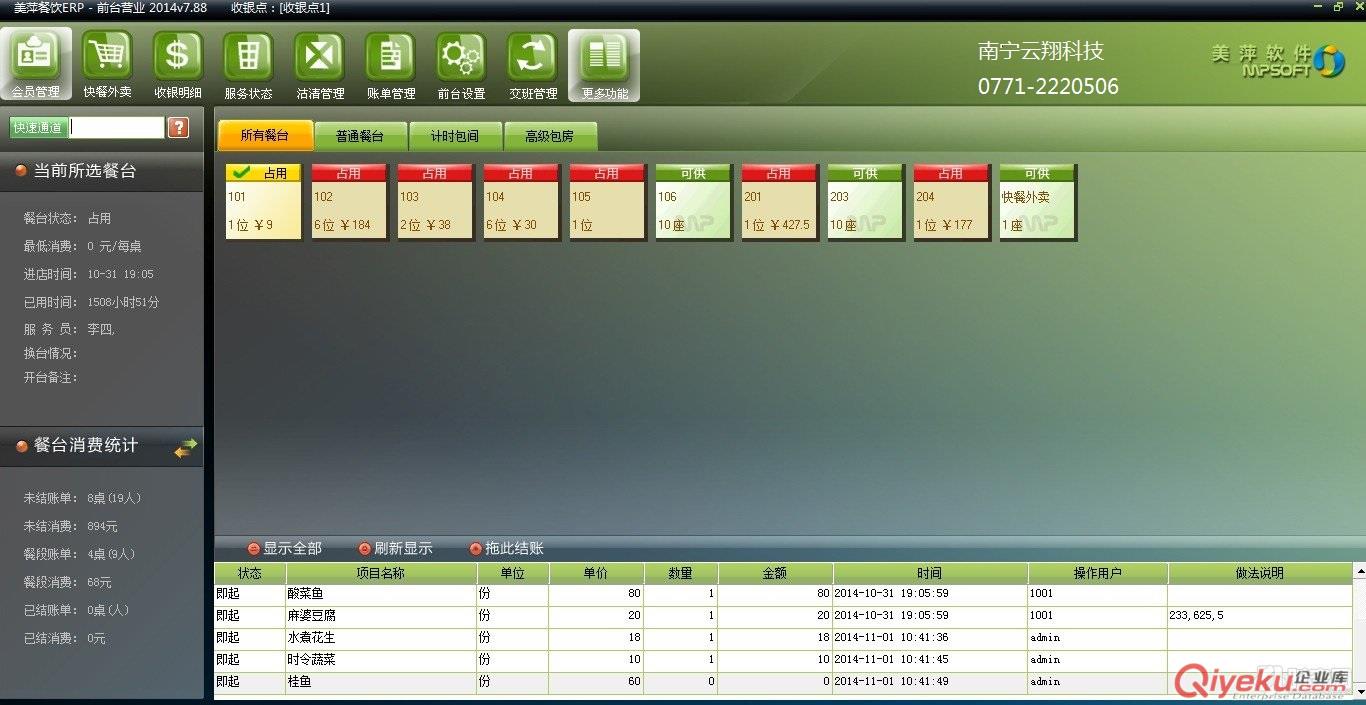 广西河池餐饮软件、美萍餐饮ERP管理系统