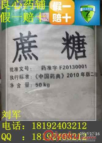 药用级蔗糖，制药用的矫味剂蔗糖，品质可靠，批件齐全！500g原厂包装起售！刘先生为您诚信供应！