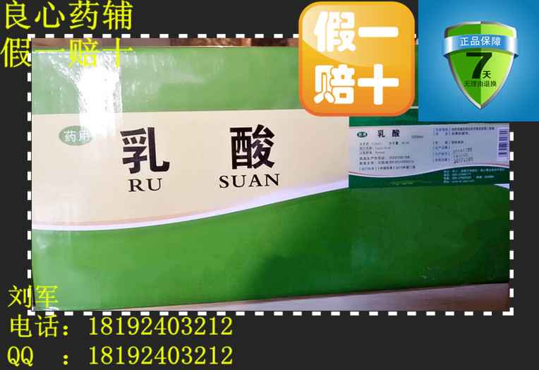 15年刘先生钜惠药用级乳酸，品质可靠的辅料药乳酸！500g包装起售，假一赔十，有批件