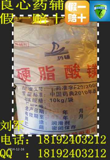 药用级硬脂酸，国药准字，保质保量，刘先生15年冰价促销！500g包装起售硬脂酸