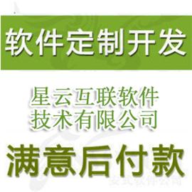 郑州软件定制开发-郑州星云互联软件技术
