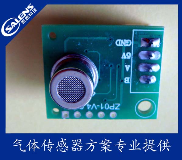 甲醛气体传感器/PM2.5粉尘传感器/空气质量传感器