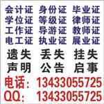 东莞身份证遗失声明/东莞日报登报