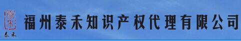 福州zm商标公司/泰禾知识产权代理