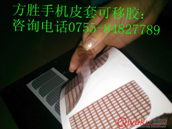 深圳厂家直销 透明手机皮套胶 水洗可移胶 无痕可移胶 量大从优