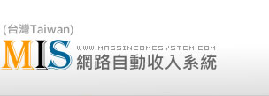 互联网投资理财产品/mis华人互惠平台