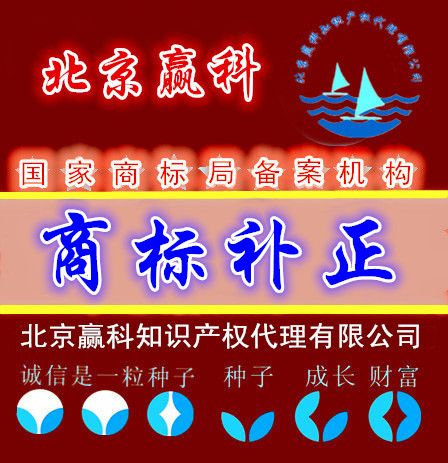 补发商标注册证书-北京赢科知识产权
