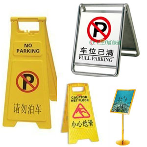 泊车牌|停车牌|停车场设施|反光标牌|警示牌|三角停车牌|北京交通设施
