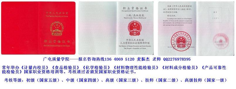 计量内校员资格培训 南京、南昌、广州、合肥计量仪校资格报名
