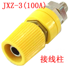 JXZ-3(100A)接线柱