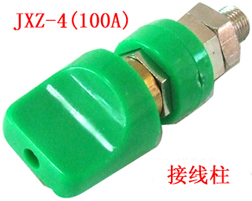 JXZ-4(100A)接线柱
