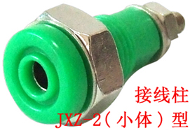 JXZ-2(小体)型接线柱