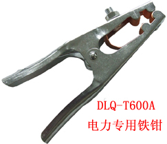 DLQ-T600A电力专用铁钳