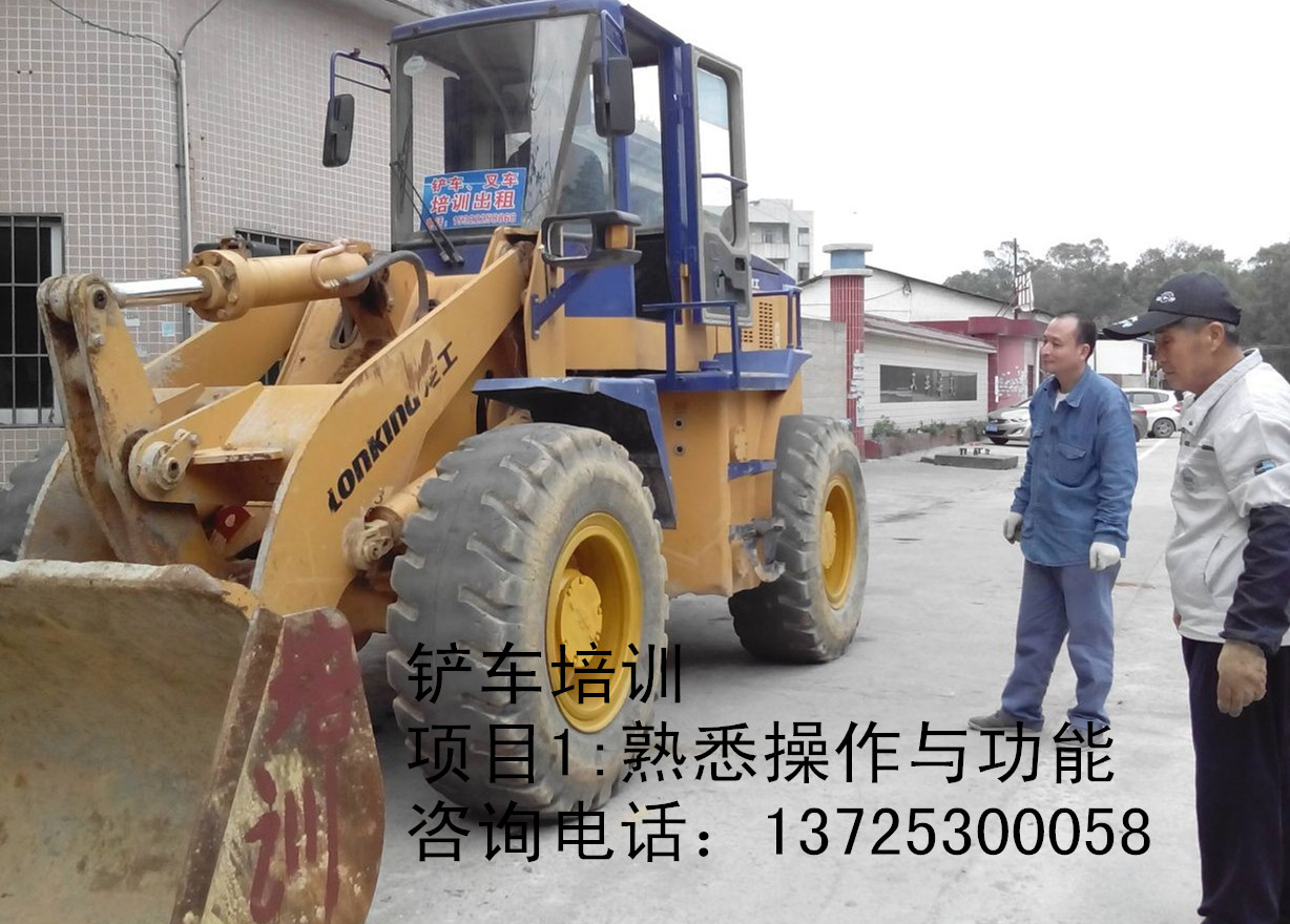 广州装载机（铲车）培训
