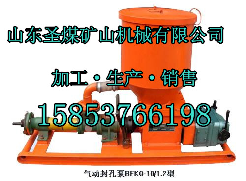 BFK10/2.4电动封孔泵，矿用注浆封孔泵厂家