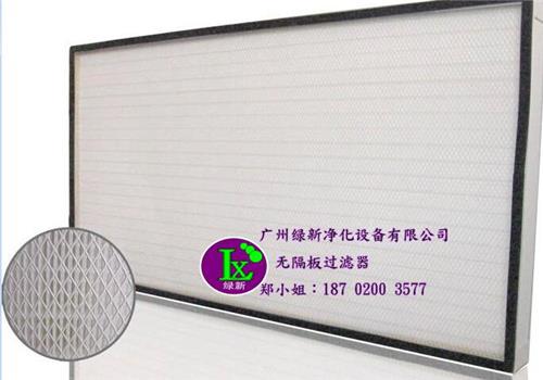 有隔板空气过滤器厂家—广州绿新净化