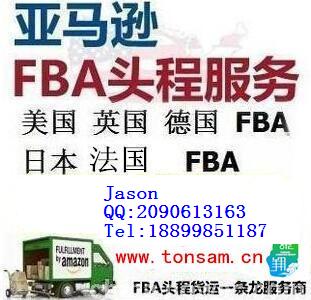  深圳做美国亚马逊FBA头程的货代物流，美国亚马逊FBA物流