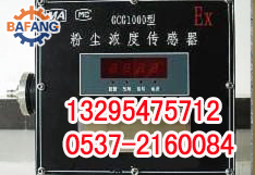 GCG1000粉尘浓度传感器 业界畅销