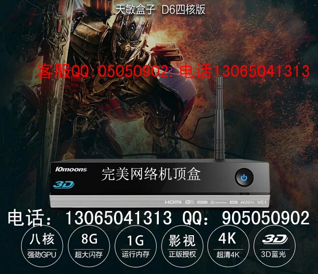 杭州3D高清网络电视机顶盒厂价直销