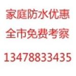 沈阳专业防水公司