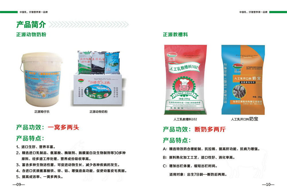 台湾正源乳猪奶粉和教槽料简介